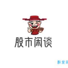 股市闲谈(多人剧)