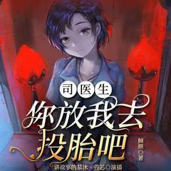 司医生今天脱单了吗(多人剧)