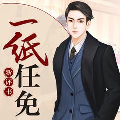 一纸任免(多人剧)