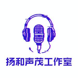 扬和声茂工作室