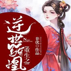 新婚夜满门被抄斩，重生后她浴血成凰丨权谋复仇爽文|相爱相杀