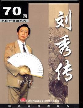 刘秀传(多人剧)