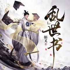 乱世书