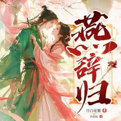 燕辞归(多人剧)