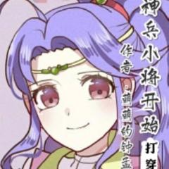 神兵小将开始打穿诸天 |穿越|诸天|无限|