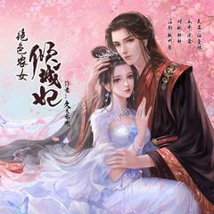 【种田系】绝色农女倾城妃