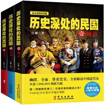 历史深处的民国