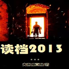 读档2013 | 都市 · 商战