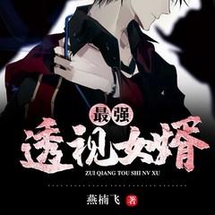 最强透视女婿(多人剧)