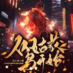 从姑获鸟开始(多人剧)